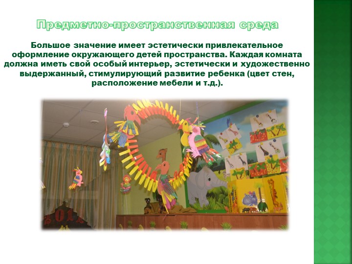 Презентация "Создание условий для развития интеллектуальной и познавательной деятельности старших дошкольников"