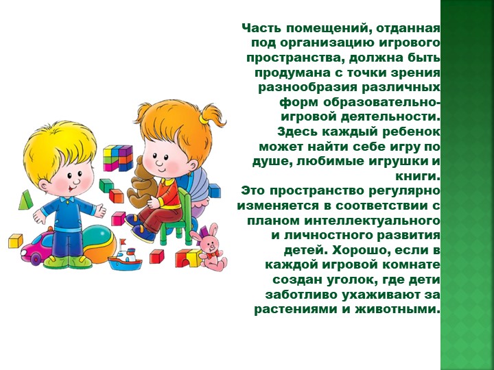Презентация "Создание условий для развития интеллектуальной и познавательной деятельности старших дошкольников"
