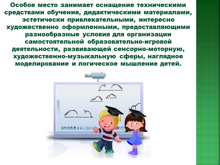 Презентация "Создание условий для развития интеллектуальной и познавательной деятельности старших дошкольников"
