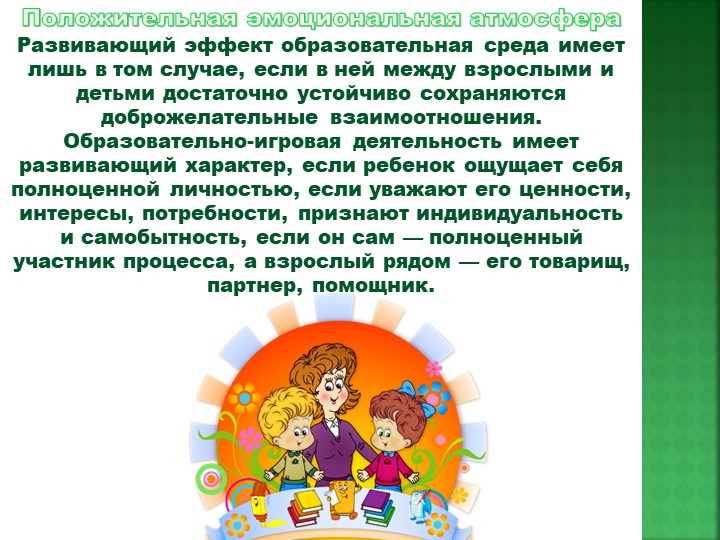 Презентация "Создание условий для развития интеллектуальной и познавательной деятельности старших дошкольников"