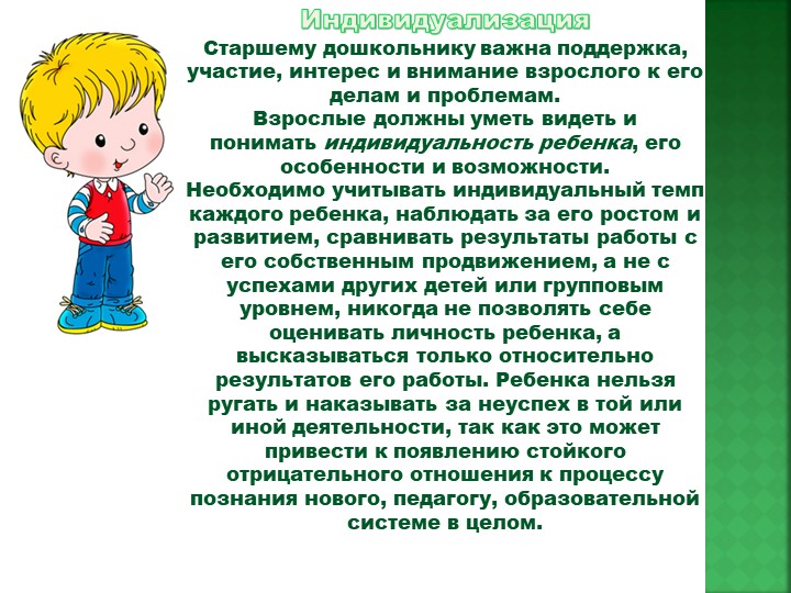 Презентация "Создание условий для развития интеллектуальной и познавательной деятельности старших дошкольников"