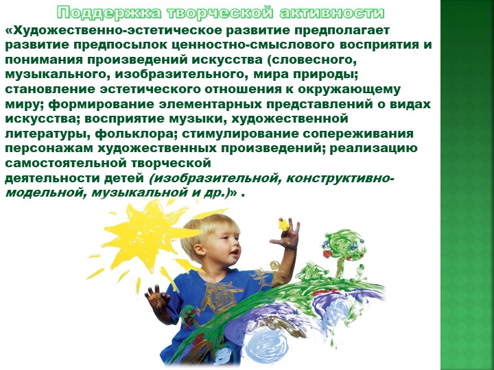 Презентация "Создание условий для развития интеллектуальной и познавательной деятельности старших дошкольников"