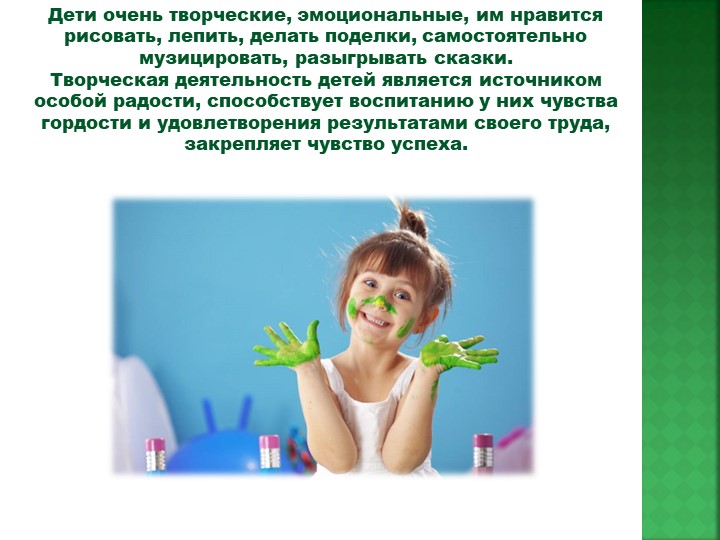 Презентация "Создание условий для развития интеллектуальной и познавательной деятельности старших дошкольников"