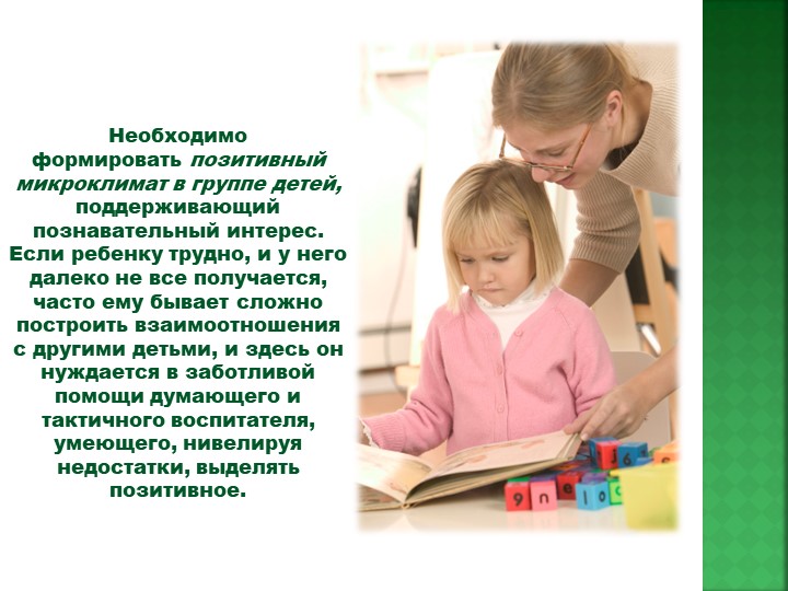 Презентация "Создание условий для развития интеллектуальной и познавательной деятельности старших дошкольников"