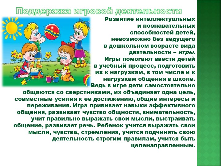 Презентация "Создание условий для развития интеллектуальной и познавательной деятельности старших дошкольников"