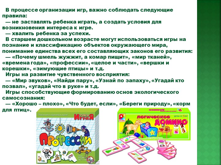 Презентация "Создание условий для развития интеллектуальной и познавательной деятельности старших дошкольников"