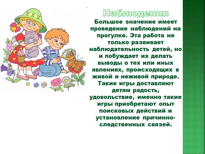 Презентация "Создание условий для развития интеллектуальной и познавательной деятельности старших дошкольников"