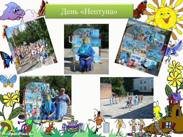 Презентация "Летние развлечения" Тематические летние дни.