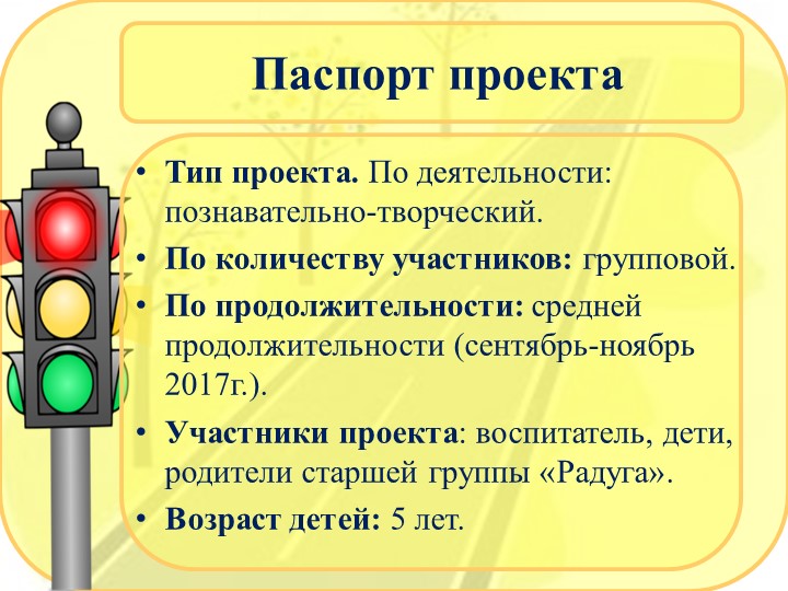 Презентация по правилам дорожного движения с использованием Лего-конструирования
