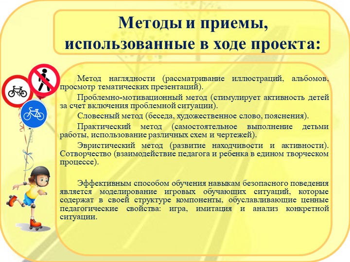 Презентация по правилам дорожного движения с использованием Лего-конструирования