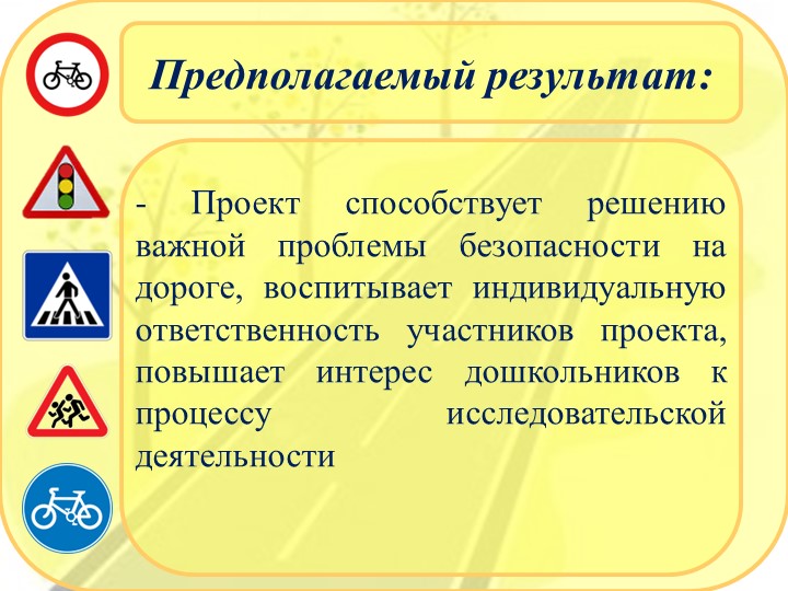 Презентация по правилам дорожного движения с использованием Лего-конструирования
