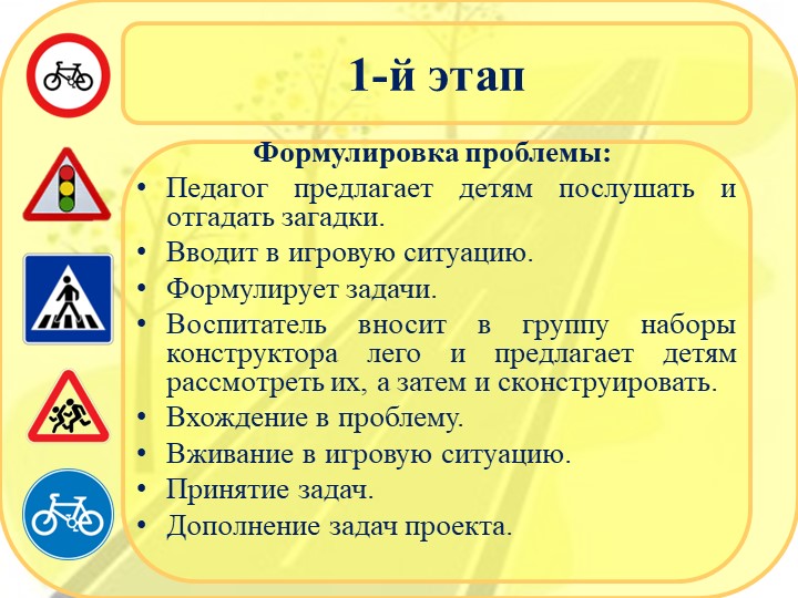 Презентация по правилам дорожного движения с использованием Лего-конструирования