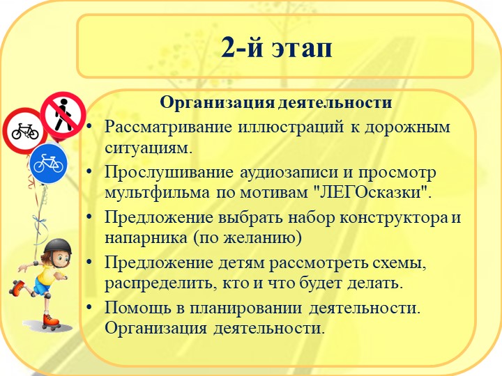 Презентация по правилам дорожного движения с использованием Лего-конструирования