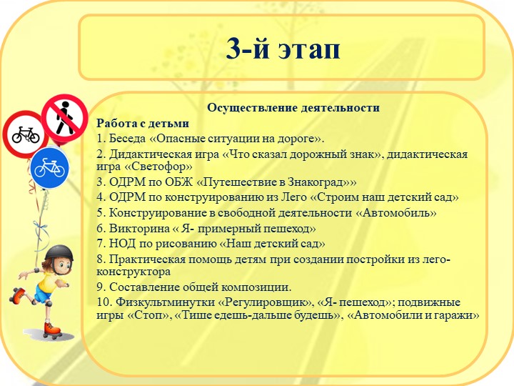 Презентация по правилам дорожного движения с использованием Лего-конструирования