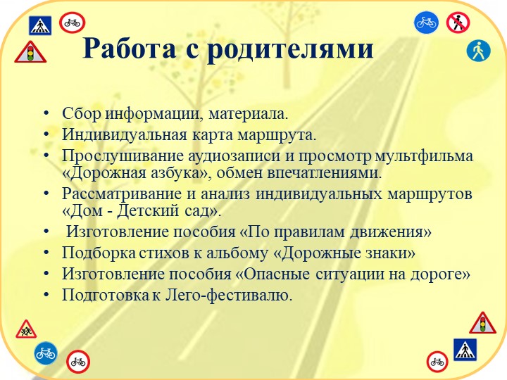 Презентация по правилам дорожного движения с использованием Лего-конструирования