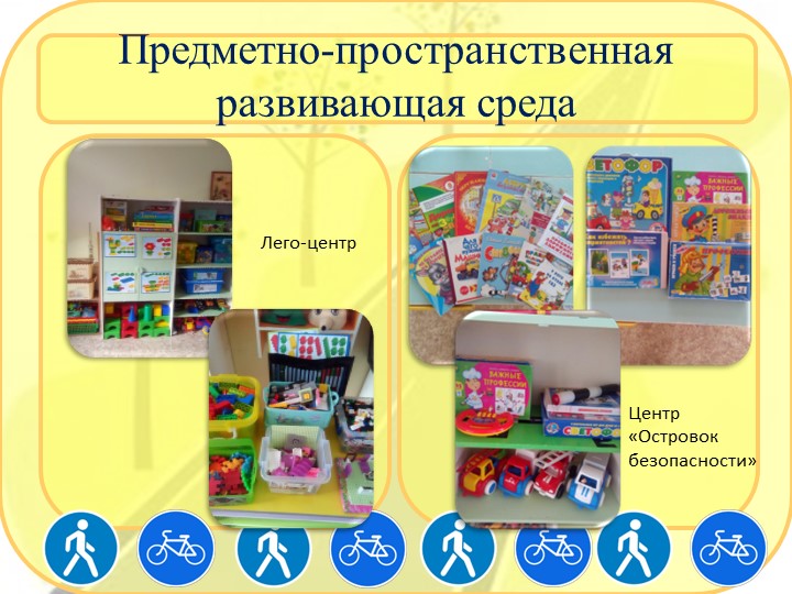 Презентация по правилам дорожного движения с использованием Лего-конструирования
