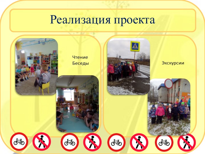 Презентация по правилам дорожного движения с использованием Лего-конструирования