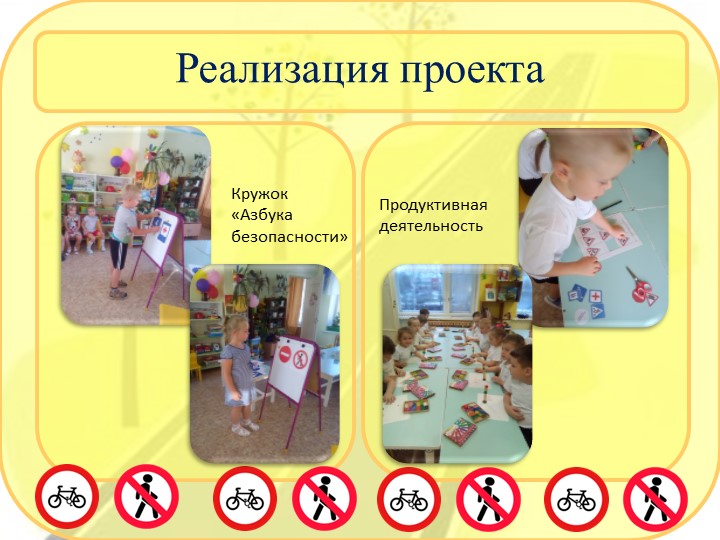 Презентация по правилам дорожного движения с использованием Лего-конструирования