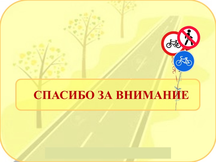 Презентация по правилам дорожного движения с использованием Лего-конструирования