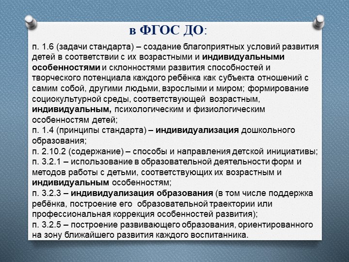 Презентация на тему: "Индивидуальный образовательный маршрут"