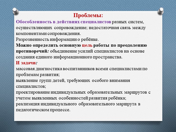 Презентация на тему: "Индивидуальный образовательный маршрут"