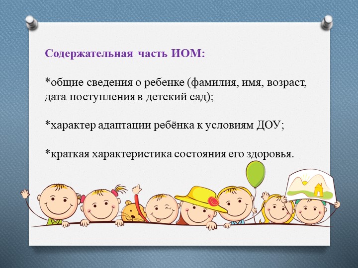Презентация на тему: "Индивидуальный образовательный маршрут"