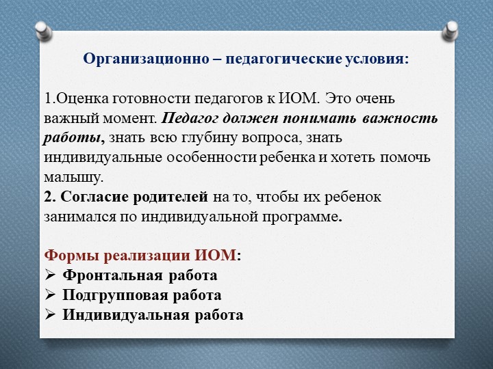 Презентация на тему: "Индивидуальный образовательный маршрут"