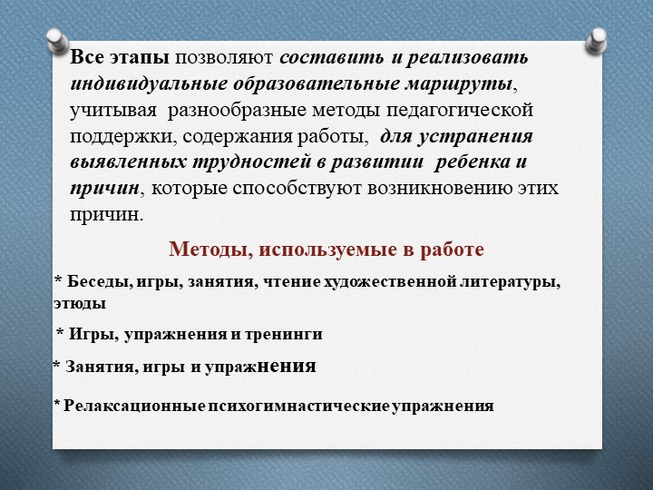 Презентация на тему: "Индивидуальный образовательный маршрут"