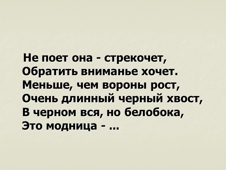 Презентация. Учим буквы. Буква С.