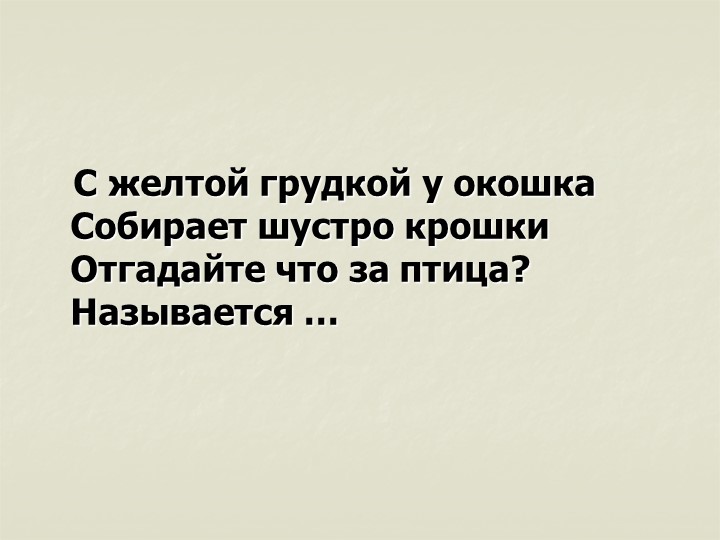 Презентация. Учим буквы. Буква С.