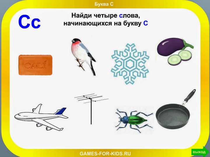 Презентация. Учим буквы. Буква С.