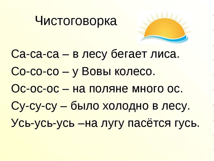 Презентация. Учим буквы. Буква С.