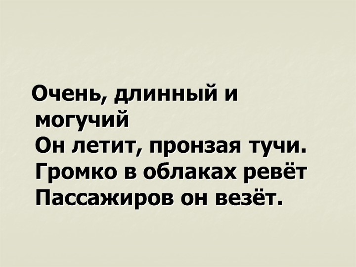 Презентация. Учим буквы. Буква С.