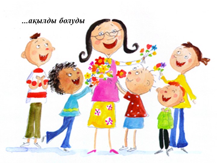 Презентация на тему "Учитель - жизнь"