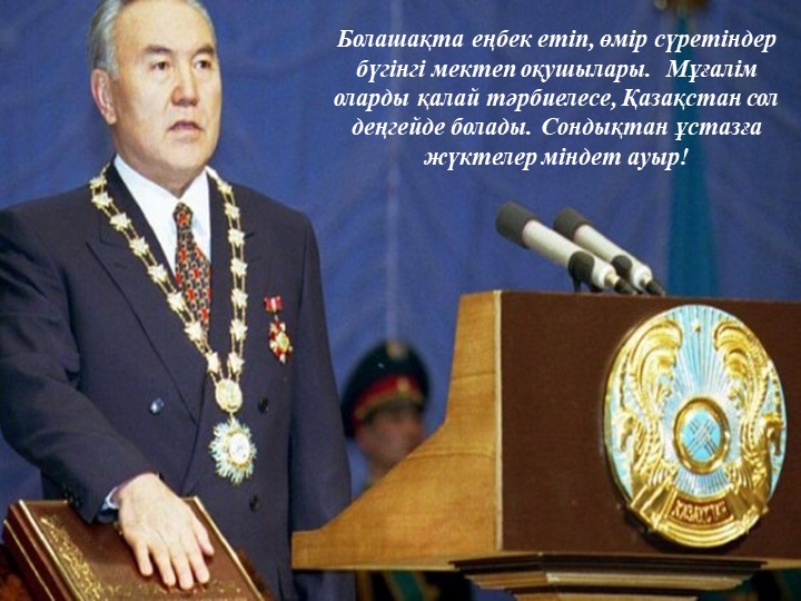 Презентация на тему "Учитель - жизнь"
