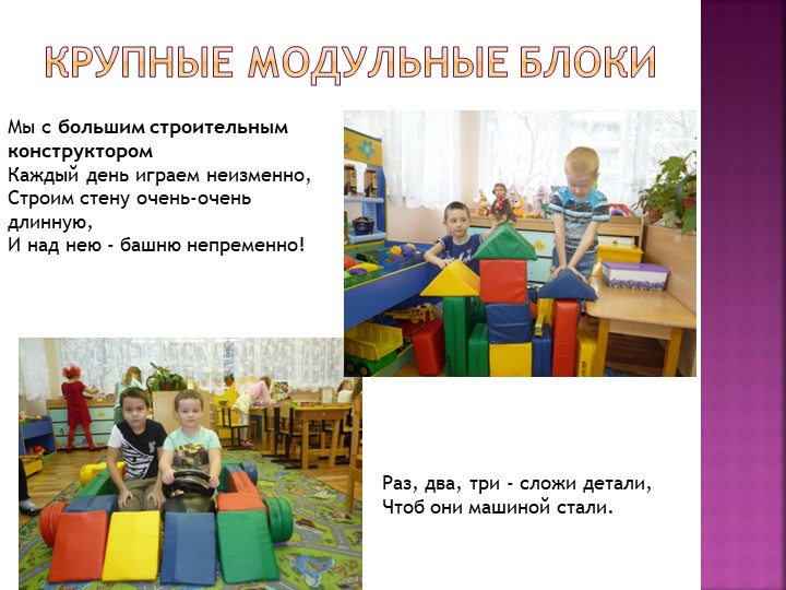 Презентация "Мы Конструируем" (подготовительная группа)