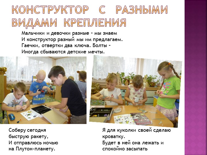 Презентация "Мы Конструируем" (подготовительная группа)