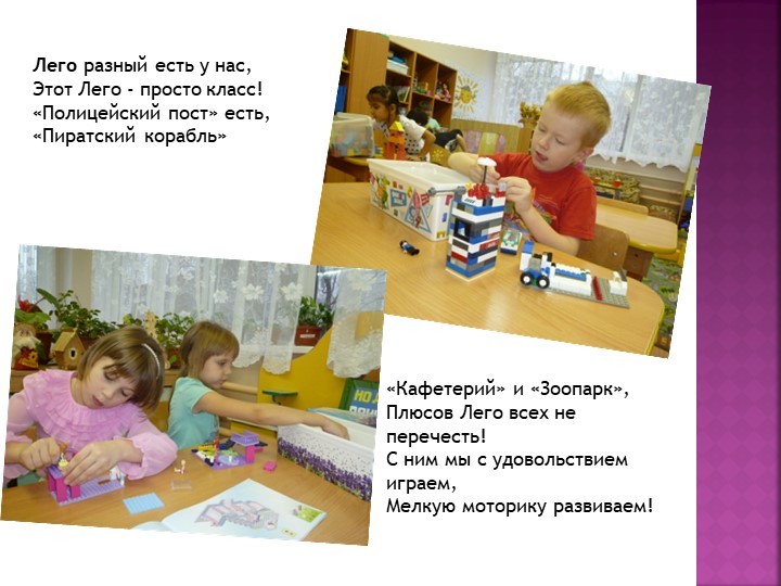 Презентация "Мы Конструируем" (подготовительная группа)