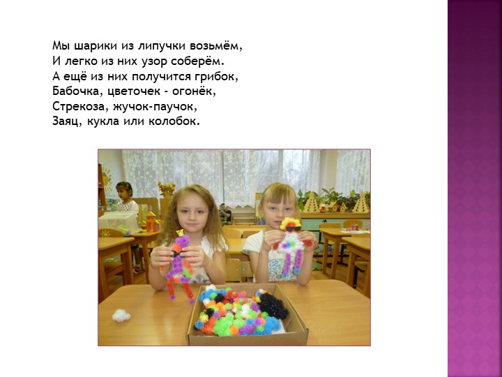 Презентация "Мы Конструируем" (подготовительная группа)