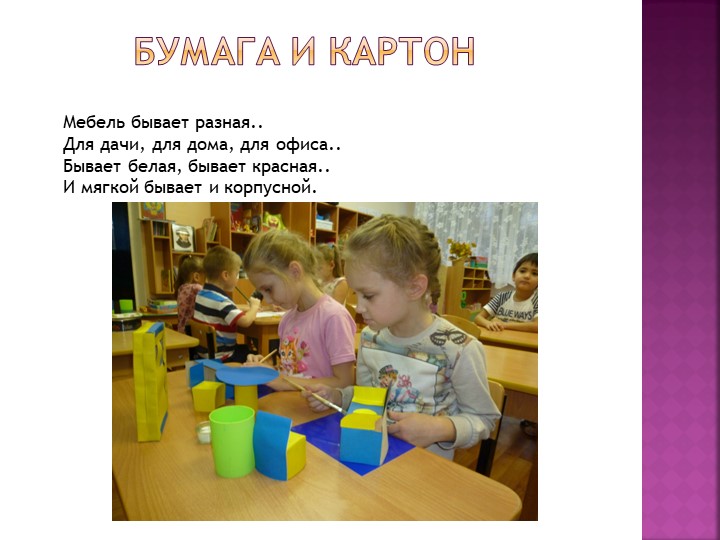 Презентация "Мы Конструируем" (подготовительная группа)