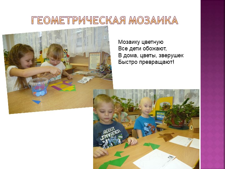Презентация "Мы Конструируем" (подготовительная группа)