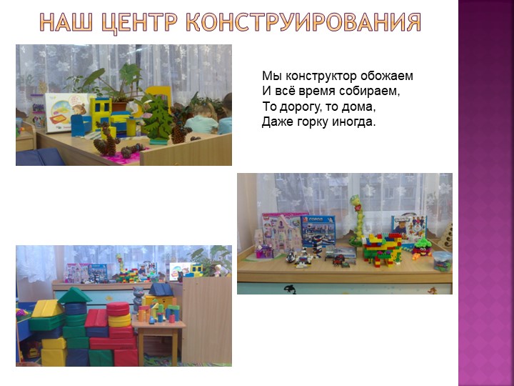 Презентация "Мы Конструируем" (подготовительная группа)