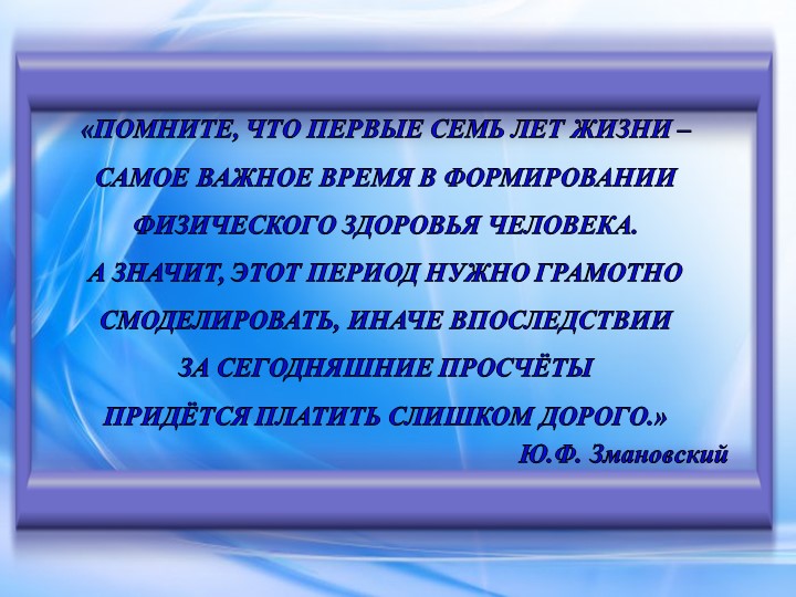 Презентация "Формы работы в ДОУ при взаимодействии с семьёй по физическому воспитанию."