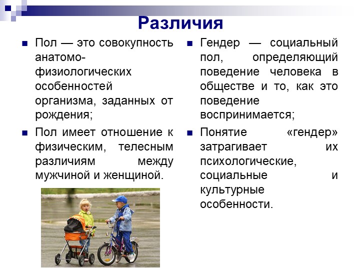 Презентация "Гендерное воспитание ."