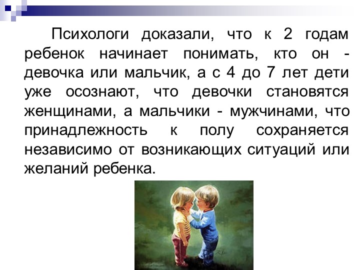Презентация "Гендерное воспитание ."