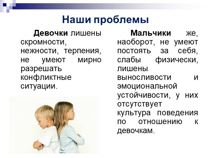 Что такое гендерное воспитание. Гендерное воспитание презентация. Гендерное воспитание. Диаграмма по гендерному воспитанию.