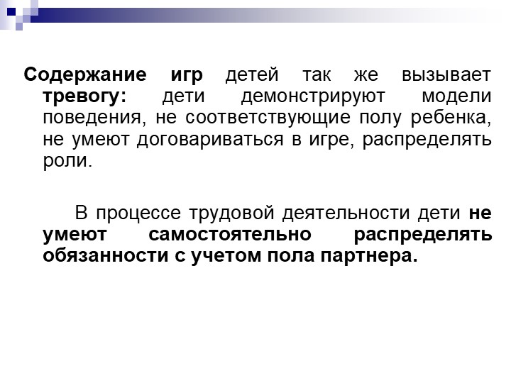 Презентация "Гендерное воспитание ."