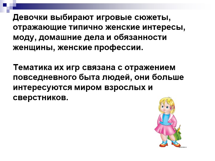 Презентация "Гендерное воспитание ."