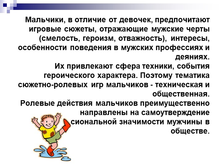 Презентация "Гендерное воспитание ."