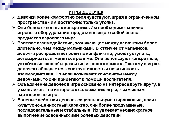 Презентация "Гендерное воспитание ."